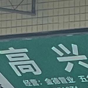 不知火舞❌爆奶水摇舌头图片
